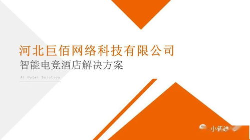 電競酒店智能客房控制系統解決方案 重塑酒店管理與賓客體驗